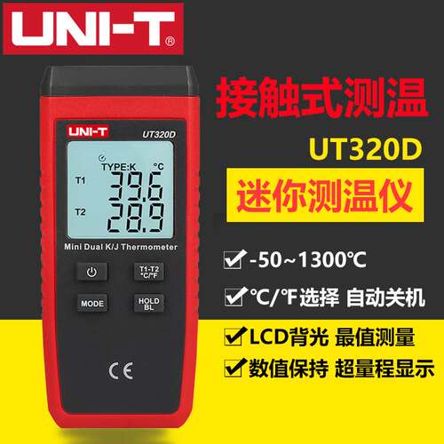 优利德UT320D热电偶温度计测温仪热水温度计测温器接触式测温仪