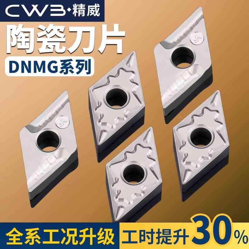 数控车刀片菱形陶瓷刀粒DNMG1506车床车外圆内孔刀杆车刀头150406
