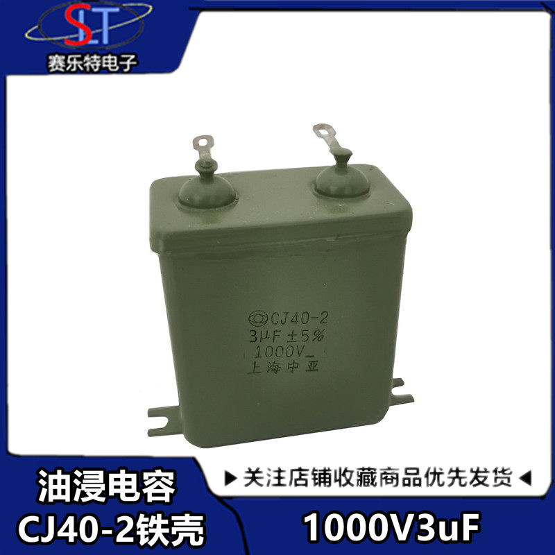 CJ40-2电容 3uf1000V电容 绿色铁壳油浸电1000V3uF高压电容