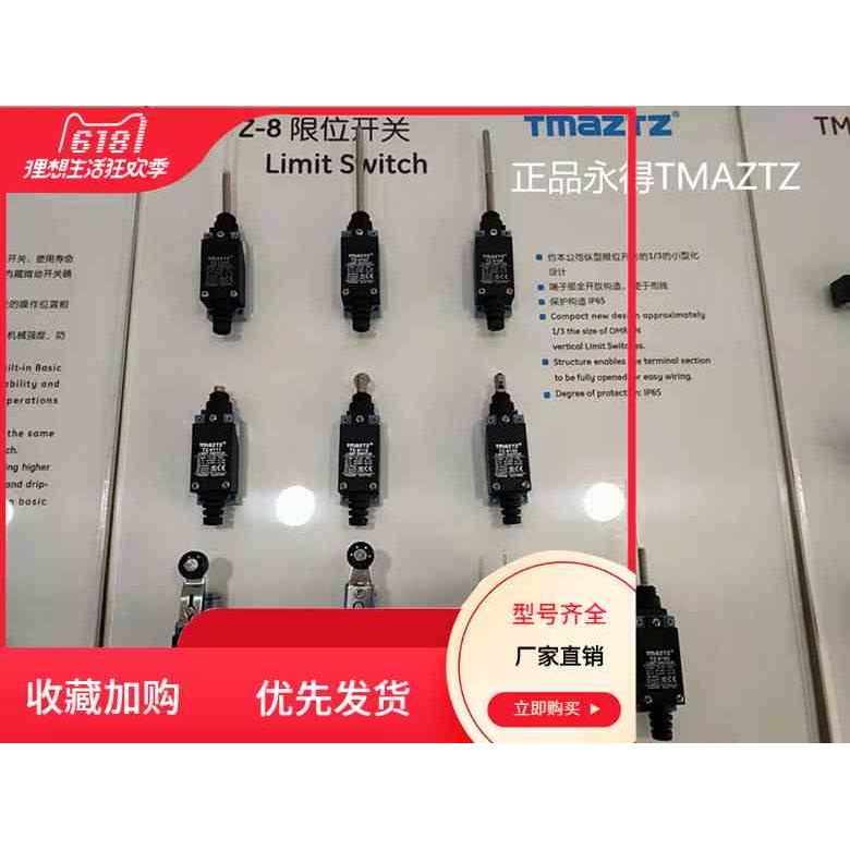 TMAZTZ永得行程微动限位开关TZ-8108/8104/8107/8122/8166/8168