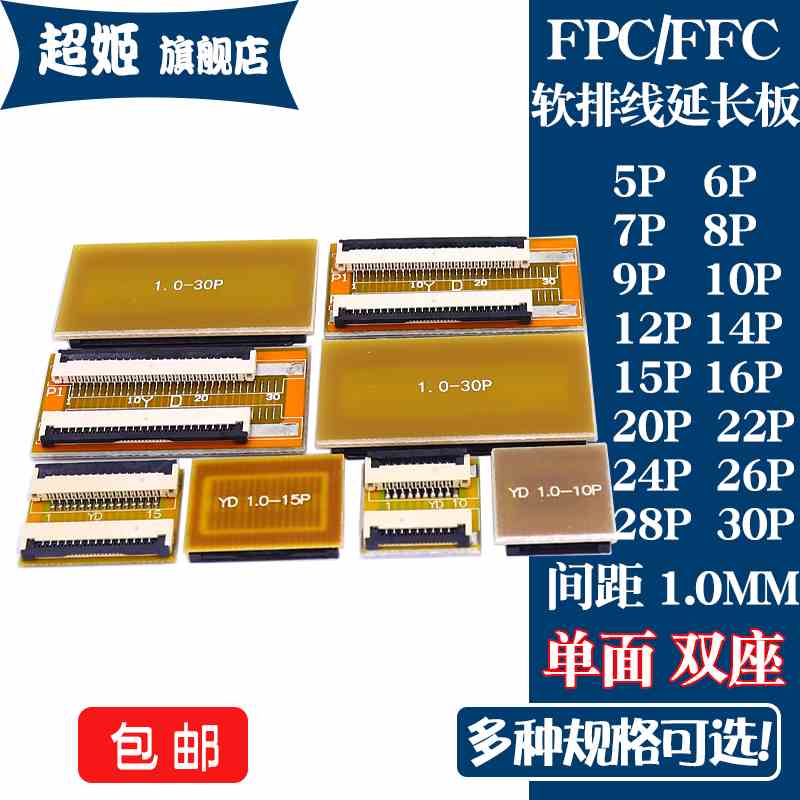 FPC延长板1.0 翻盖5 6 7 8 9 10 12 14 15 16 20 22 24 26 28 30P