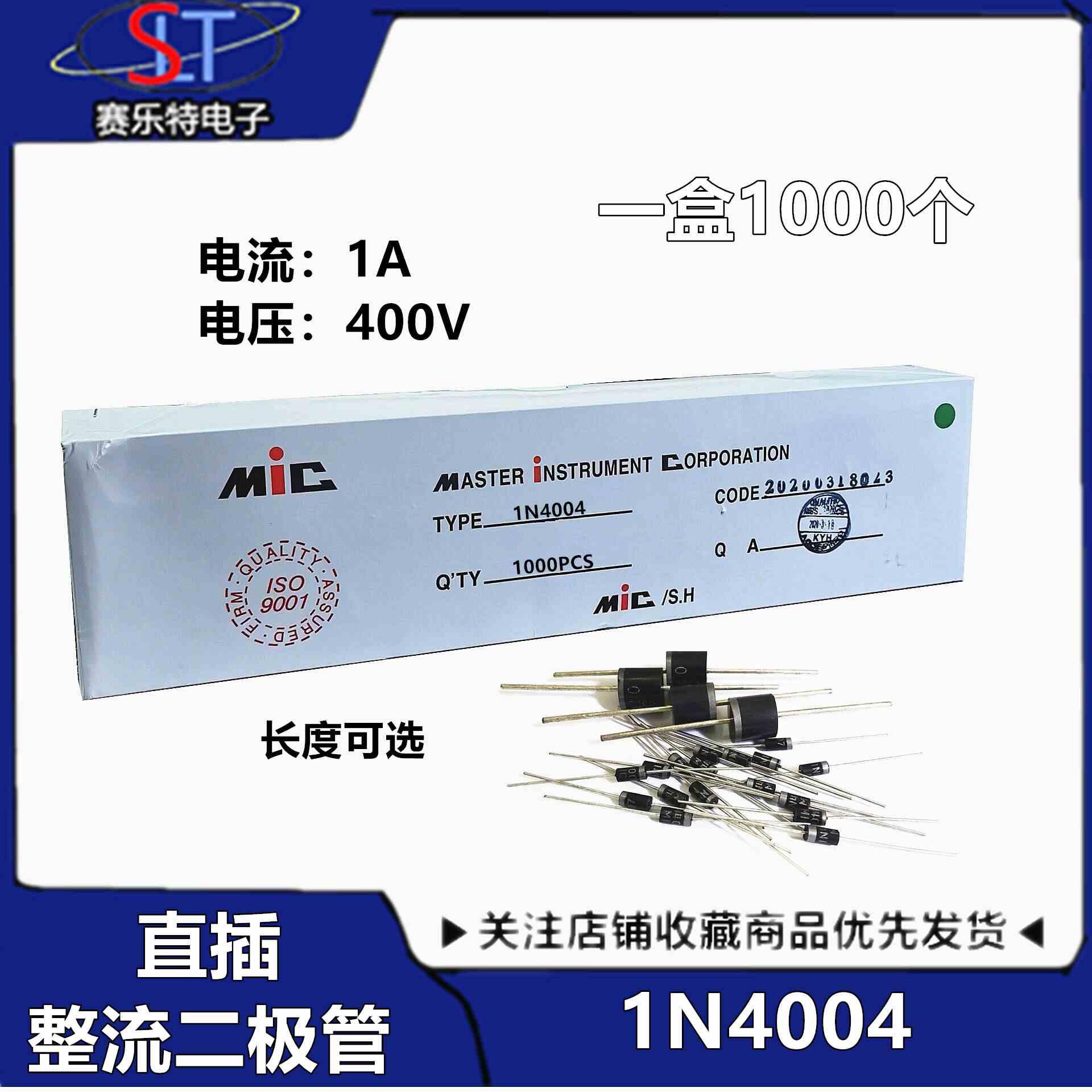 SLT MIC整流二极管IN4004 1N4004直插DO-41封装1A400V一盒1K 盒装