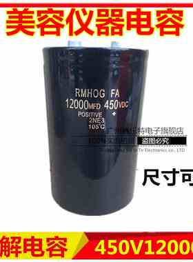 美容仪器电容 450V12000uf 美容仪器逆变器滤波电容 进口电容现货