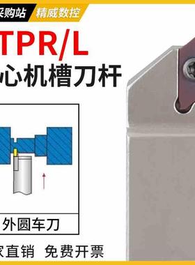 数控车床走心机割槽刀杆CTPR/L 外圆槽刀外径切断车刀杆切槽刀片