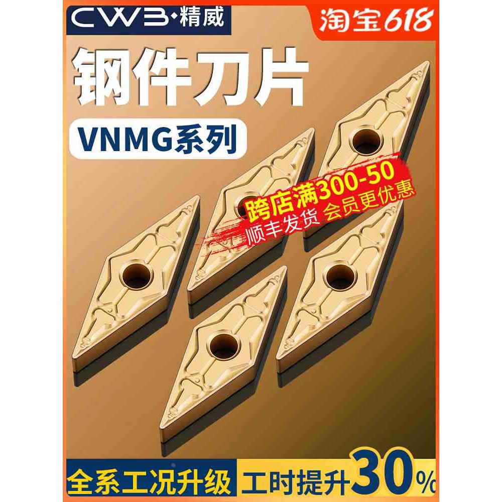 数控车刀片VNMG160408钢件加硬外圆精车刀粒车床菱形车刀头尖刀具