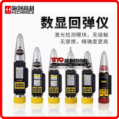 一体式电子砼砂浆混泥土数显高强回弹仪混凝土强度检测仪HT225ZC3