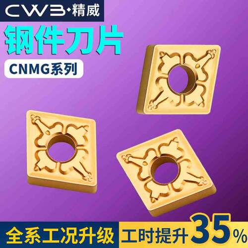 数控刀片CNMG120404车床车刀片钢件加硬耐磨菱形外圆合金刀粒刀具