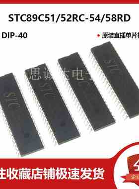 STC89C51 STC89C52 STC89C54 原装单片机 STC89C58RC-40I-PDIP40