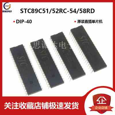 STC89C51 STC89C52 STC89C54 原装单片机 STC89C58RC-40I-PDIP40