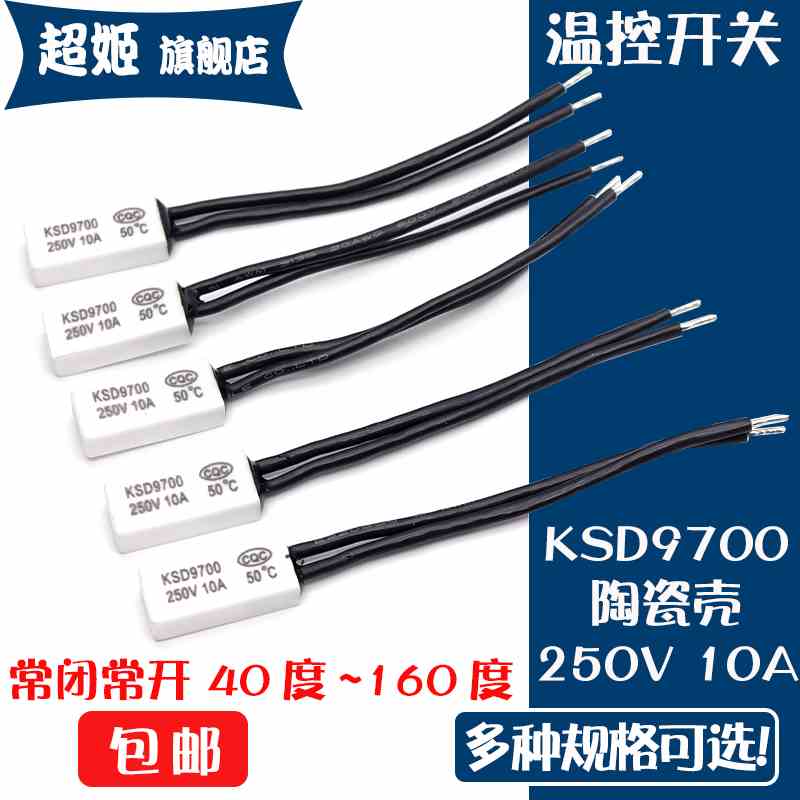 KSD9700陶瓷常闭温控开关40度50度60度65度70~150度10A250V温度器