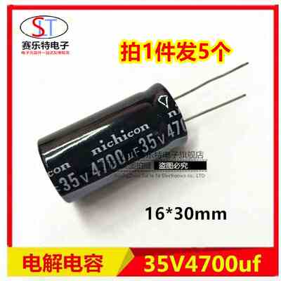 电解电容 35V/4700UF 体积18*30 铝电解电容 (5只)