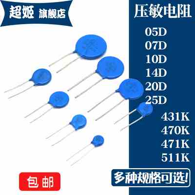 压敏电阻 431K 470K 471K 511K  05D 07D 10D 14D 20D