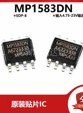 MP1583DN 贴片原装 输入4.75-23V输出3A DC降压芯片MP1583DN-LF-Z