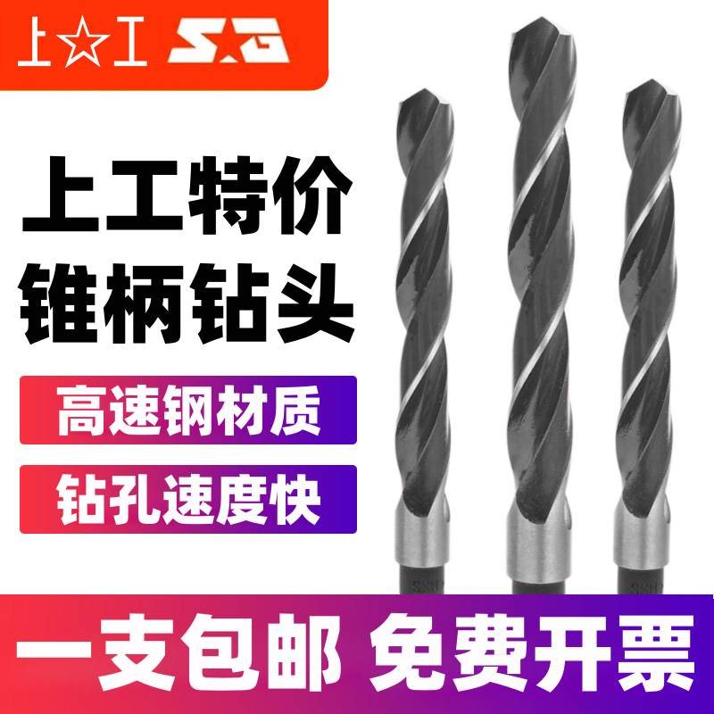 上工锥柄麻花钻头莫氏圆锥锥钻 锥柄麻花钻HSS高速钢钻头12-42mm