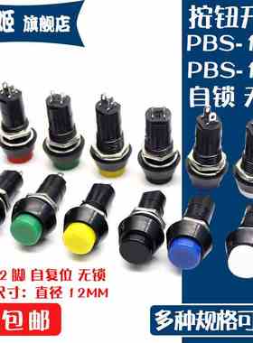 按钮开关PBS-11A/B带锁无锁复位圆形按键开关白/黑/绿/黄/蓝/红色