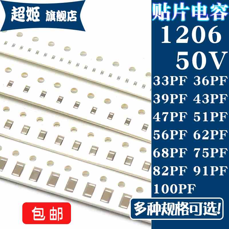 1206贴片电容50V 33/36/39/43/47/51/56/62/68/75/82/91/100PF 5%