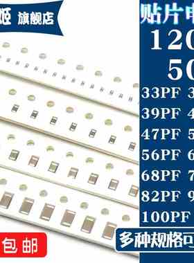 1206贴片电容50V 33/36/39/43/47/51/56/62/68/75/82/91/100PF 5%