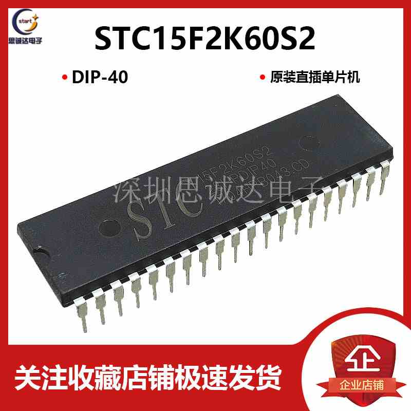 全新原装 STC15F2K60S2-28I-P DIP40 单片机 STC15F2K60S2 直插