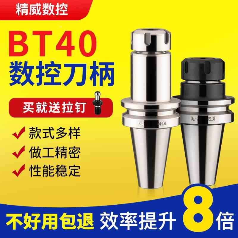 BT40数控刀柄ER刀柄铣床加工中心BT30/BT40-ER32/ER25/ER20/ER16/