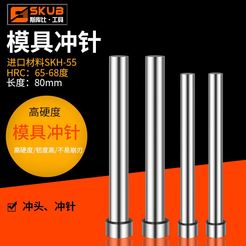 80mm进口白钢T型冲针SKH-55模具配件镶件镶针二节冲针冲头12-20