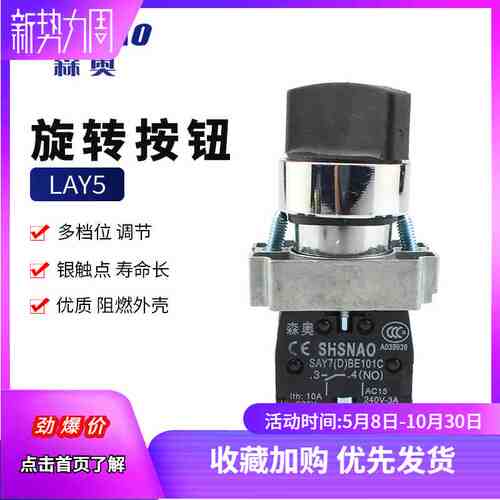 上海森奥XB2-BD21C BD33C按钮开关 二三挡自锁旋钮 SAY7-D 22MM