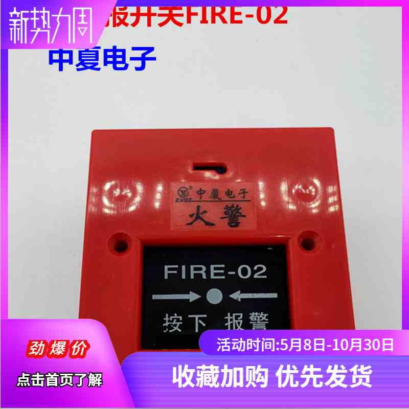 中夏消防开关紧急报警按钮手动复位型火警报警器开关专用FIRE-02