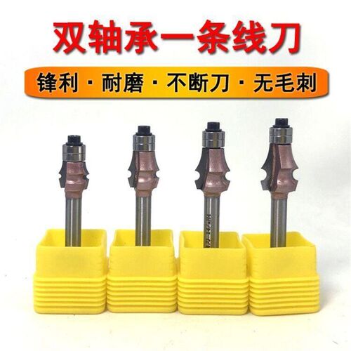 一条线刀起线刀双轴承一线条刀仿古刀具铣刀修边机雕刻圆线条刀头