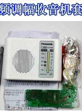 AM/FM调频调幅收音机套件/散件 CF210SP电子制作套件