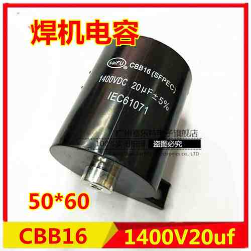 电焊机电容 1400V 20uf 1400VDC MFD-DA01 1400V20UF 无极电容