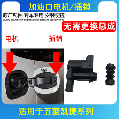 适用于五菱凯捷油箱盖开启电机执行器 油箱外门弹簧卡扣卡子插销