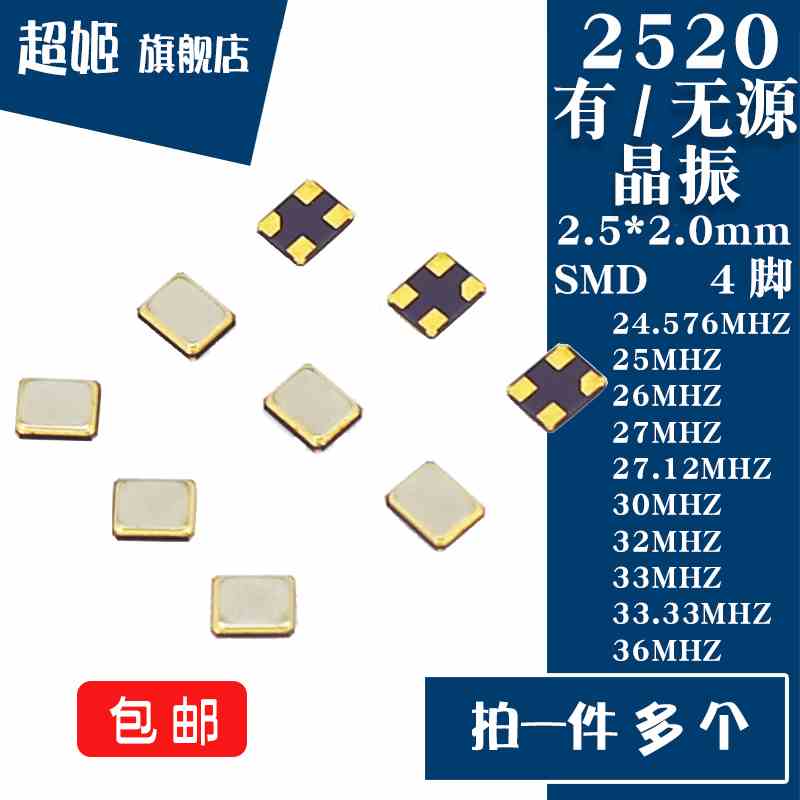 2520有/无源晶振 24.576/25/26/27/27.12/30/32/33/33.33/36MHZ