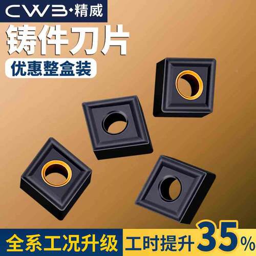 数控刀片CNMG120404车刀片铸铁粗车菱形外圆刀杆刀具硬质刀头刀粒