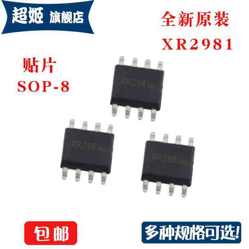 全新原装 XR2981 SOP-8 3.3V~5V 输入 24W 输出 DC/DC升压转换器