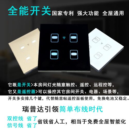 瑞普达3路433M双向全能开关双控同步开关智能家居86型智能面板