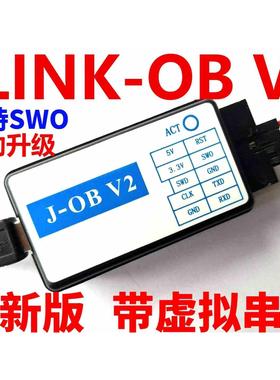 J-OB V2 JLINK OB J-LINK V8 V9 STLINK ULINK 兼容 带虚拟串口