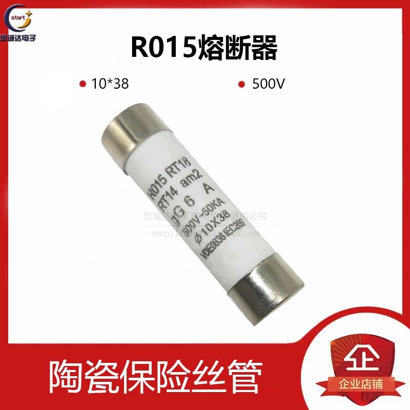 R015 陶瓷保险丝10*38熔断器380V/500V0.5A1A2A4A5A6A8A10A20A25A