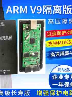 JLINK V9 仿真下载器STM32 ARM J-LINK 调试编程器 高压 隔离 版