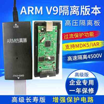 JLINK V9 仿真下载器STM32 ARM J-LINK 调试编程器 高压 隔离 版