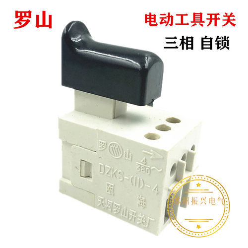 罗山 电钻开关 DZKS-(11)-4 手枪钻开关 380V 电动工具开关 三相
