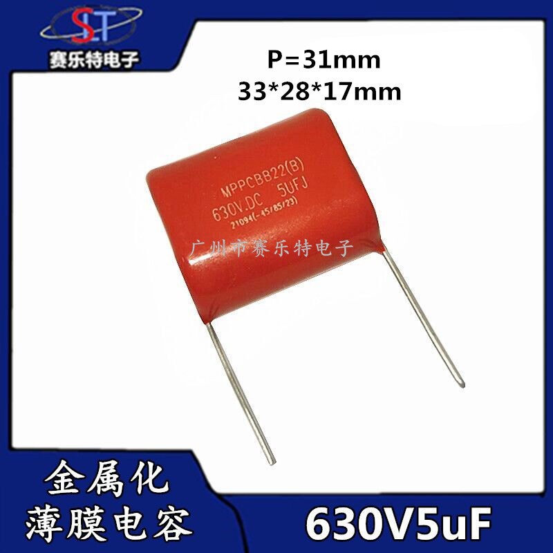 金属化薄膜电容器630V5UF 脚距31MM 505UF630V 红色薄膜 直插电容