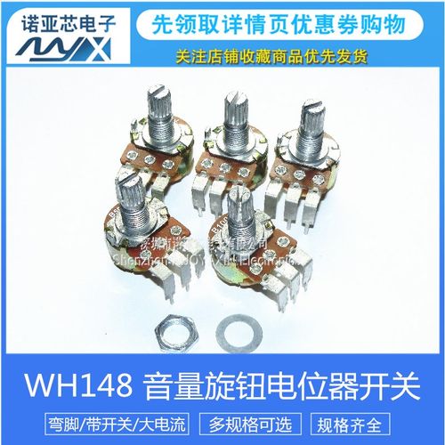 WH148大弯脚带开关B2K B5K B10K B50K B100K B250K B500K AG2/AG3