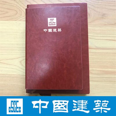 中国建筑专用记事本会议记录中建记事笔记本专案工地活页页牛皮面