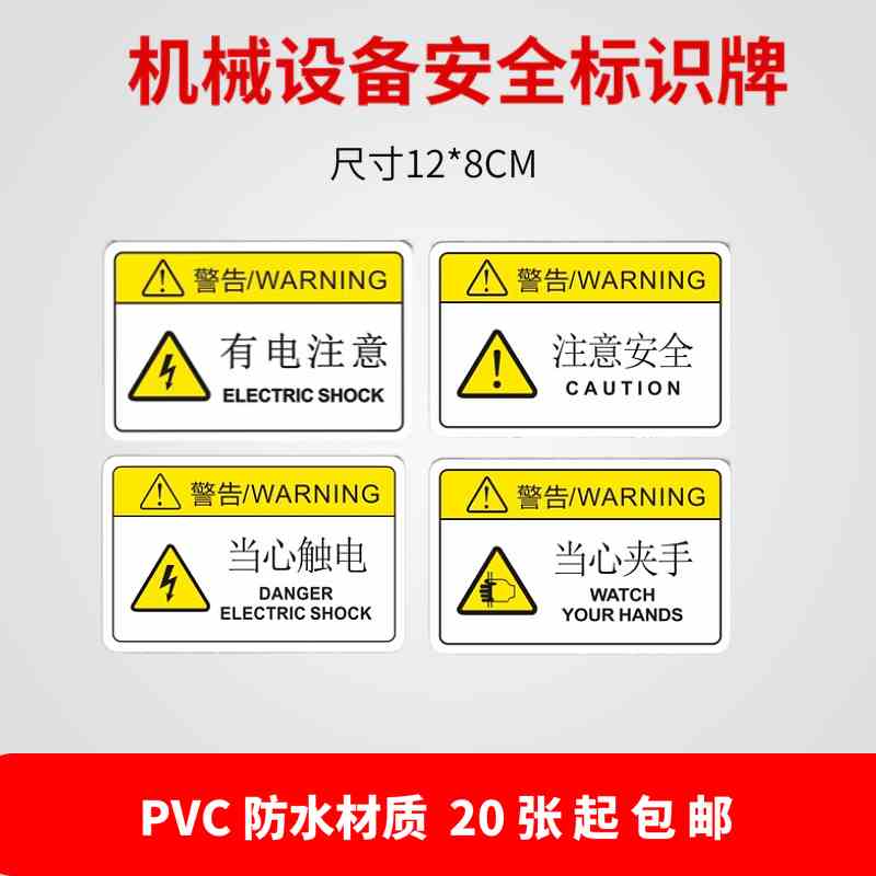 机械设备安全标识牌警告标志贴纸当心机械伤人非工作人员请勿打开