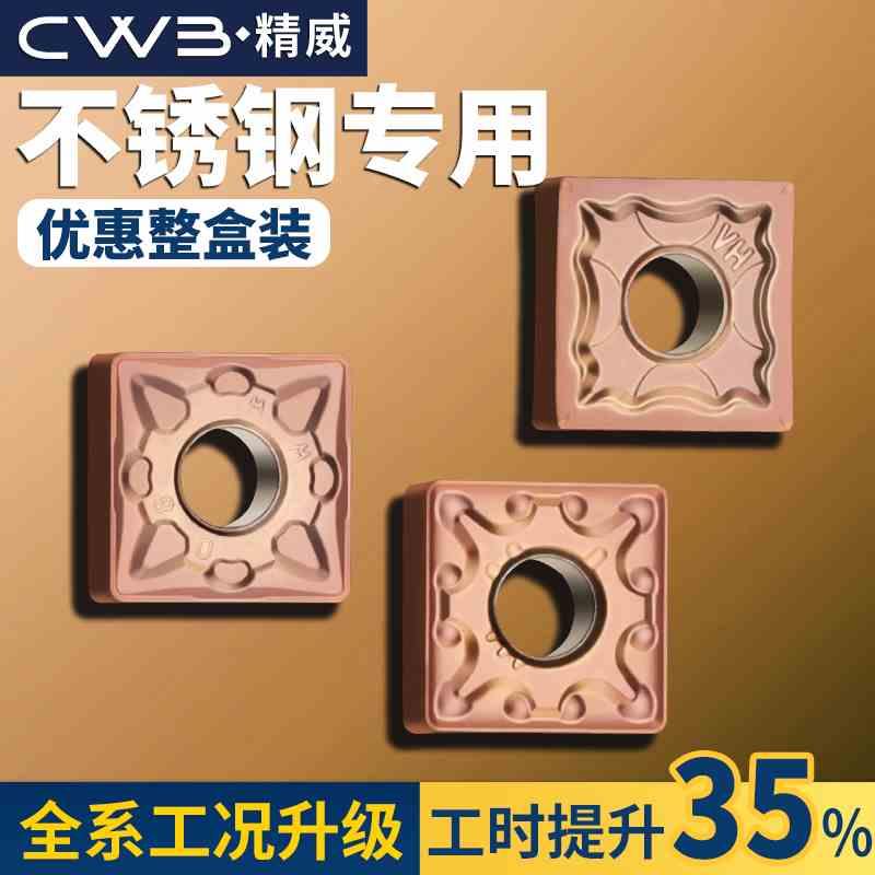 数控车刀片snmg120408四方刀头不锈钢硬质合金车床刀具刨槽机刀粒