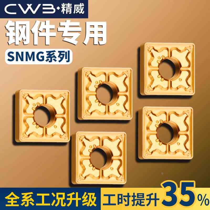 数控车刀片snmg120408/4钢件硬质合金车床刀具刨槽机四方刀头刀粒