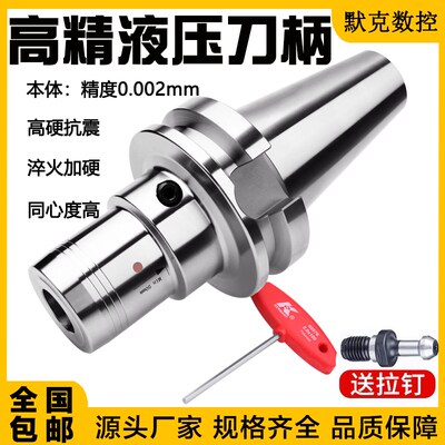 液压刀柄高精刀柄BT30 BT40 BT50-PHC04 6 8 10 12动平衡油压刀柄
