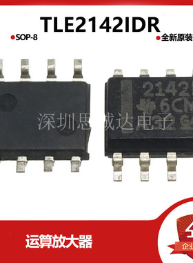 全新原装正品 TLE2142IDR TLE2142I 2142 SOP-8 TLE2142 贴片