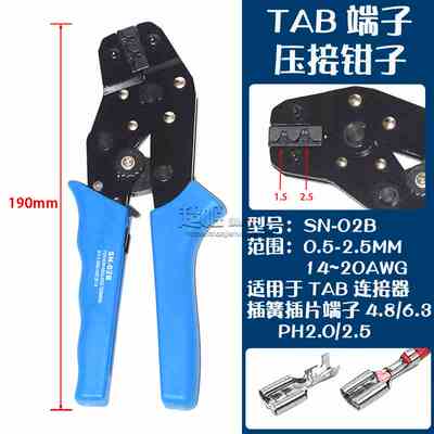 压线钳SN-02B 4.8mm 6.3mm端子0.5-2.5mm棘轮式TAB端子插簧压线钳