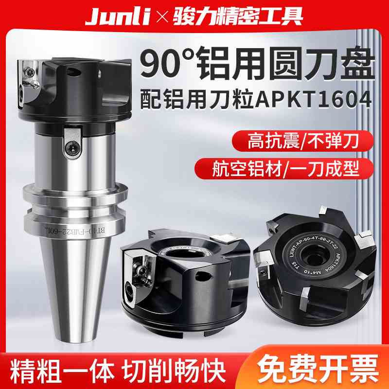 微调粗精一体刀盘铝通用APSE飞刀盘bt40加工中心90度FMB面铣刀盘