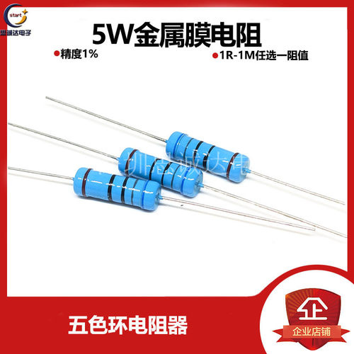 5W 金属膜电阻1%精度 1R4.7R10R100R220R1K4.7K10K100K220K470K1M